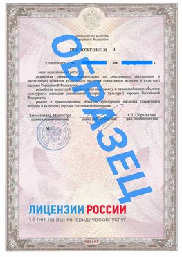 Образец лицензии на реставрацию 2 Гусиноозерск Лицензия минкультуры на реставрацию	